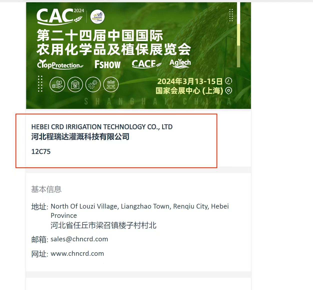 孝感欢迎各界朋友莅临上海CAC 12C75号灌溉喷枪展位