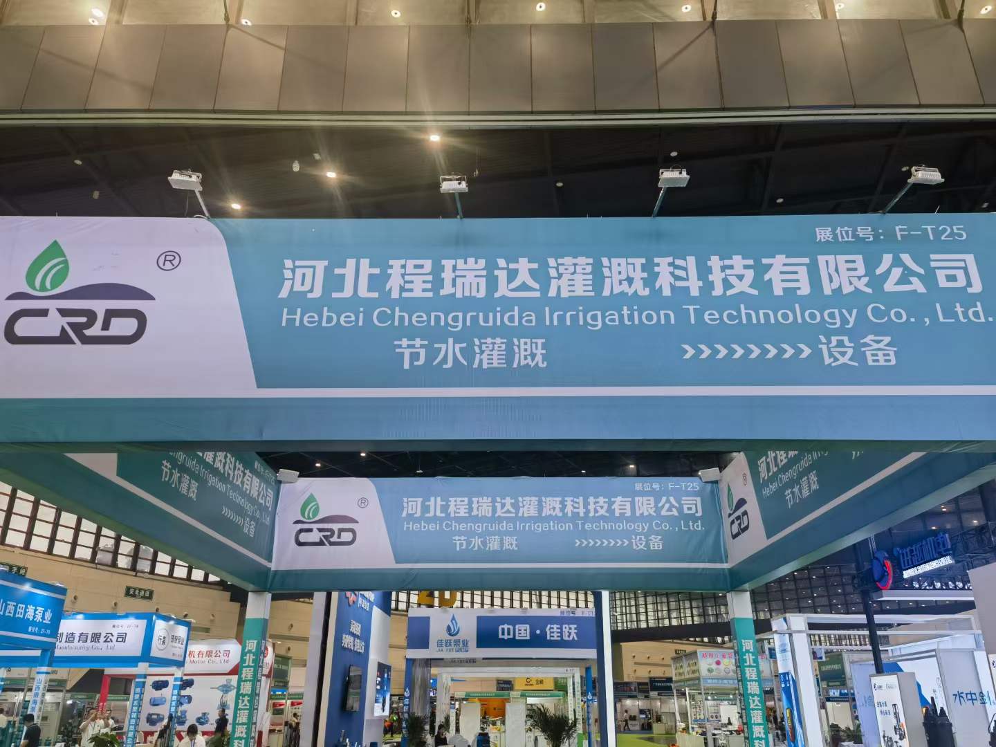 孝感河北程瑞达灌溉科技有限公司参加郑州国际五金展