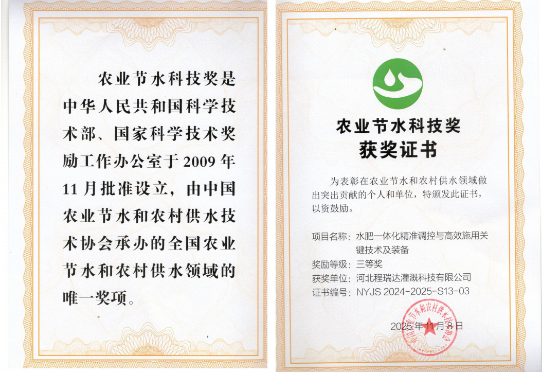 孝感深耕智慧灌溉！程瑞达灌溉斩获农业节水科技奖